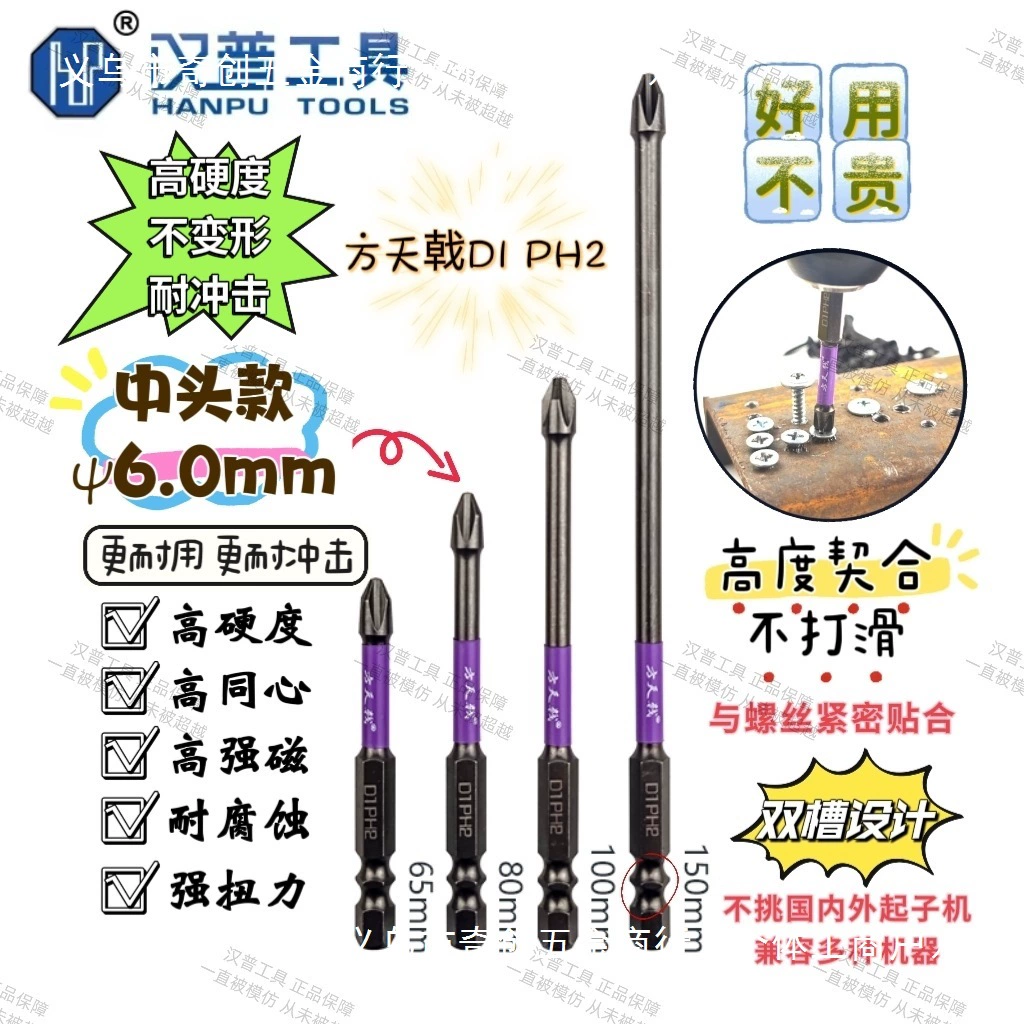 Инструмент HMP с двойным щелевым ударом износостойкая электрическая головка отвертки Fang Tianbia D1 PH2 поперечная головка может быть другим