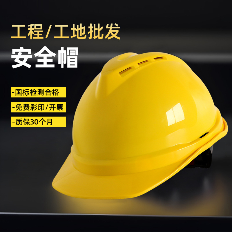 帽工地新国标加厚透气男建筑施工生产头盔.印字工程帽
