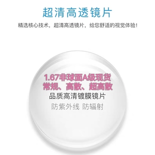 1.67 Light Aspheric Lenses High Myopia Astigmatic Lenses Anti-fatigue Comfortable Ultra-thin Myopia Lenses