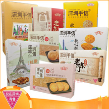 手信大礼包华班深圳特色休闲小零食广东特产早餐软心酥性饼干曲奇