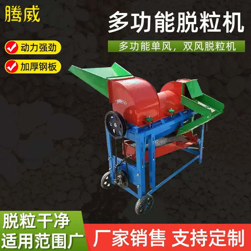 家用多功能打谷机 定制单抽风黄豆高粱脱粒机 小麦大豆高粱脱粒机