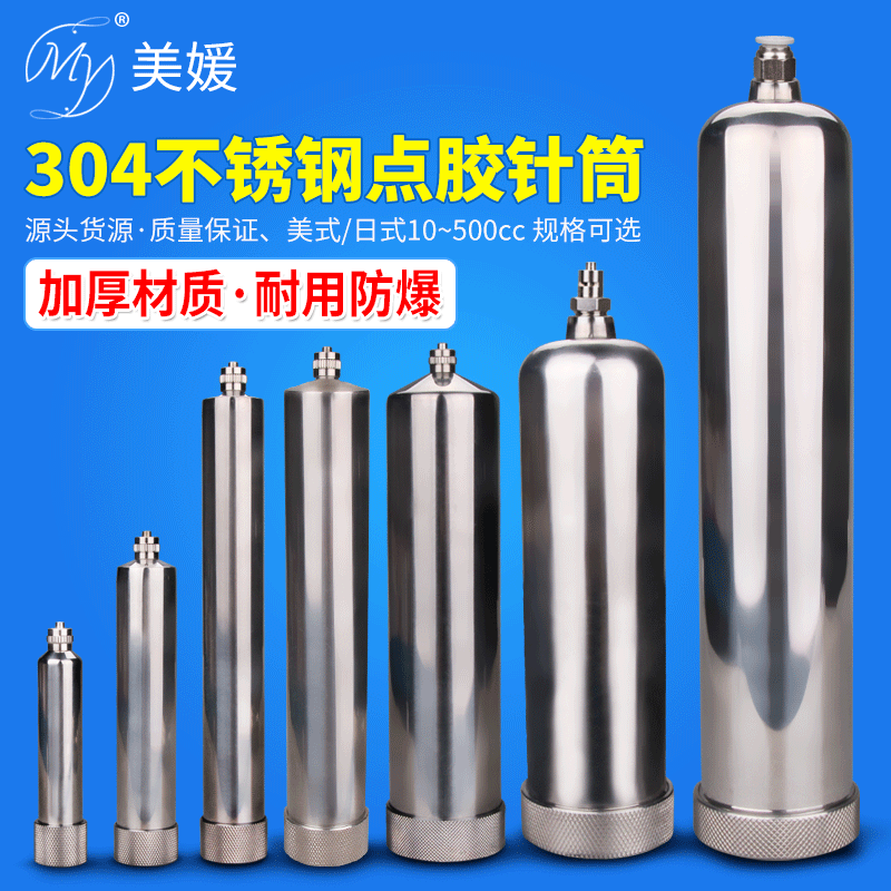 全不锈钢点胶针筒耐高压高温金属美式压胶筒加热点胶针筒容量可选