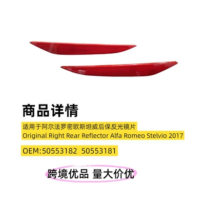 50553182/50553181 Is Suitable Tail light