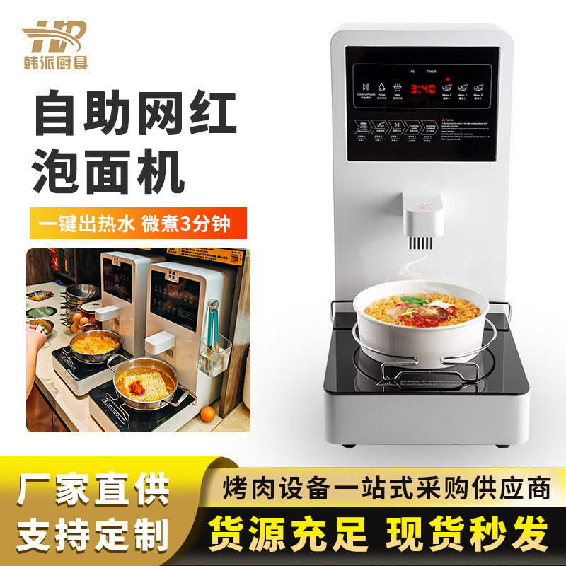 Self-Service Instant Noodle Machine Korean-Style Korean Ramen Noodle Cooking Machine Convenient Instant Noodle Artifact Buffet Hotel Service Area Self-Service Instant Noodle Machine Korean-Style Korean Ramen Noodle Cooking Machine Convenient Instant Noodle Artifact Buffet Hotel Service Area