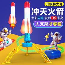 儿童脚踩冲天小火箭发射筒男女孩户外玩具脚踏式发射器发光飞天炮