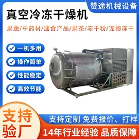 真空干燥机;肉品加工设备;冷冻干燥机