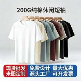 200g精梳棉男式T恤 支持2件起订