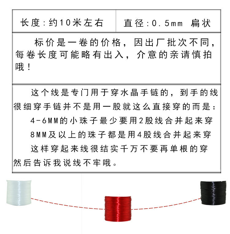 1688-水晶弹力线10-情况说明_03.jpg