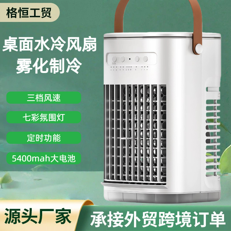 跨境热销小型桌面冷风扇USB迷你喷雾空调扇家用办公便携式冷风机