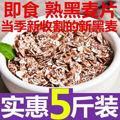 早餐熟黑原味即食免煮燕麦片燕麦片黑麦片早餐冲饮饱腹代餐食品