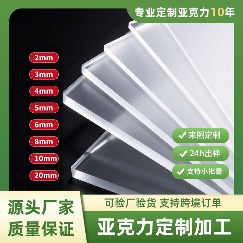 Frosted Acrylic Board, Transparent Plexiglass, Light-Transmitting Board, Partition, Black Matte Milky White Light Box Panel Processing