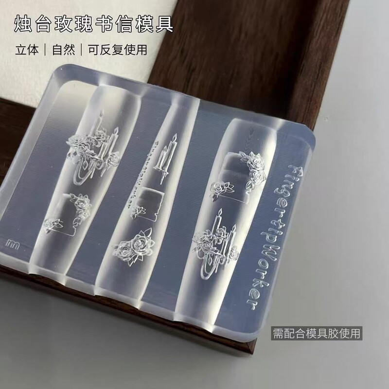 高透烛台玫瑰书信美甲硅胶模具3d立体模具diy美甲饰品工具硅胶模|undefined