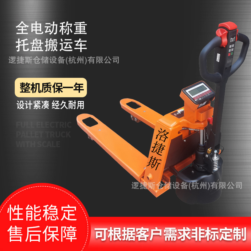 称重电动叉车电子秤搬运车地牛带称重全电动称重托盘搬运车