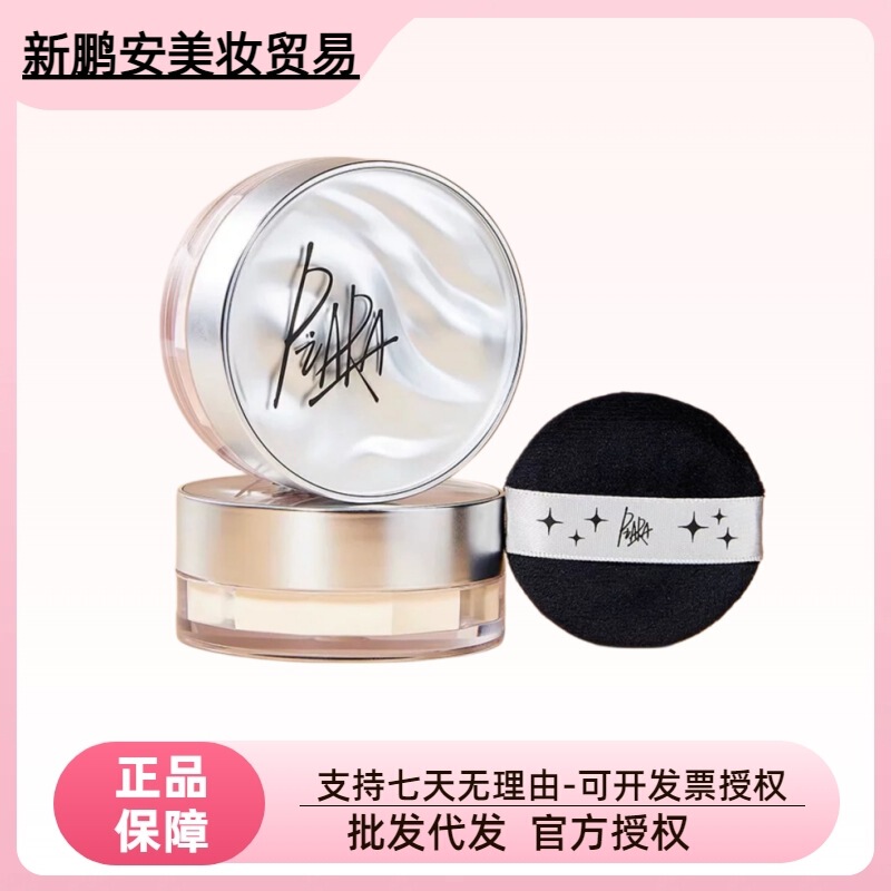 Piara Loose Powder Setting Powder Oil Control Long-Lasting Makeup Setting Powder Nude Color Dry Skin Pearlescent Waterproof for Women Piara Loose Powder Setting Powder Oil Control Long-Lasting Makeup Setting Powder Nude Color Dry Skin Pearlescent Waterproof for Women