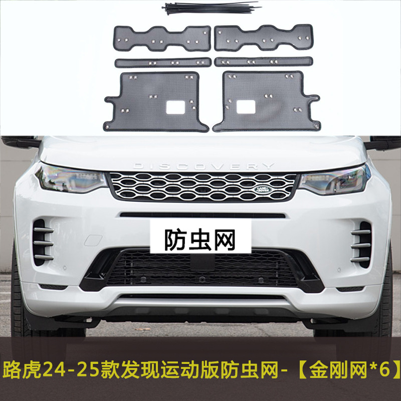 Land Rover Discovery 5 Insect Net Car Water Tank Protection Net Special Condenser Protection Dust Net