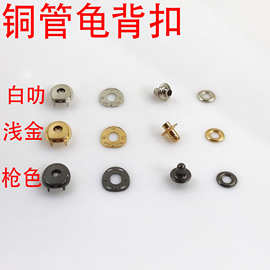 黄铜美式龟背扣广东简易安装纯铜复古暗扣四合扣手工皮具五金配件