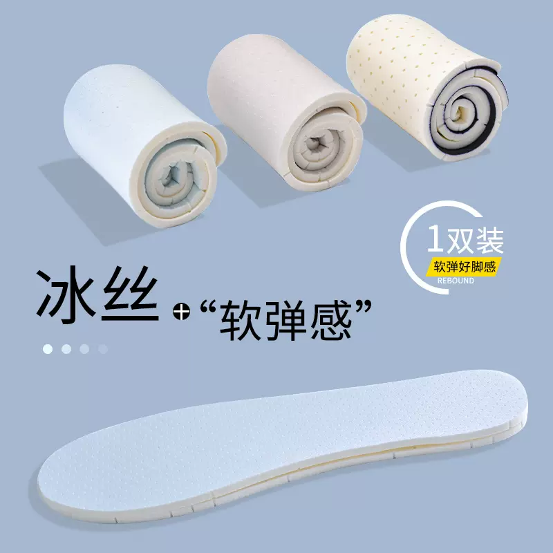 冰丝踩屎感乳胶鞋垫超软吸汗防臭软底靴子运动鞋透气男女薄款批发