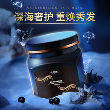 厂家批发黑钻鱼子酱奢润发膜烫后护卷柔顺修护发丝倒膜护发素代发