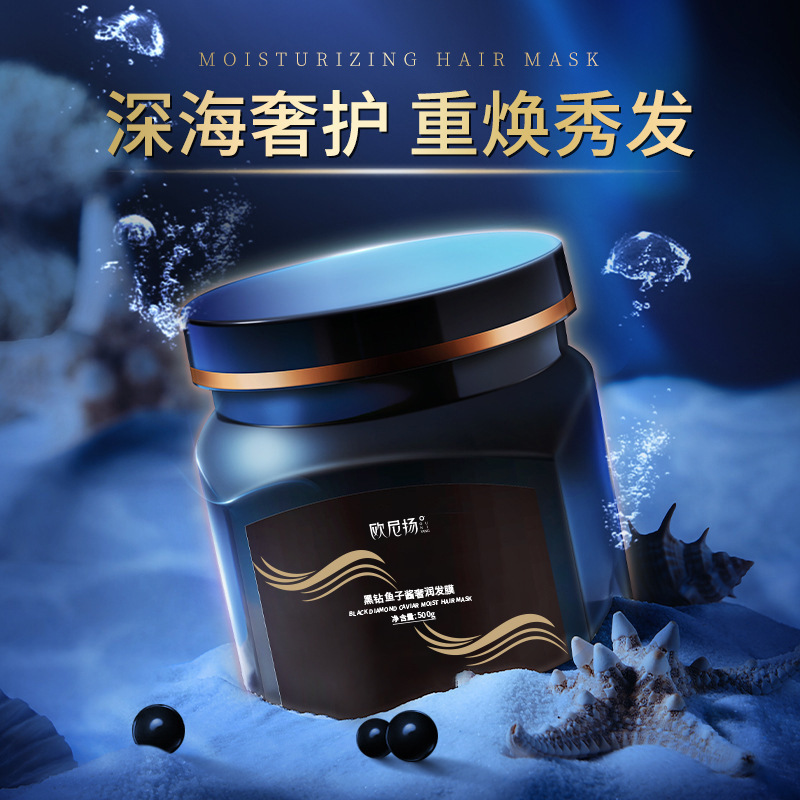厂家批发黑钻鱼子酱奢润发膜烫后护卷柔顺修护发丝倒膜护发素代发