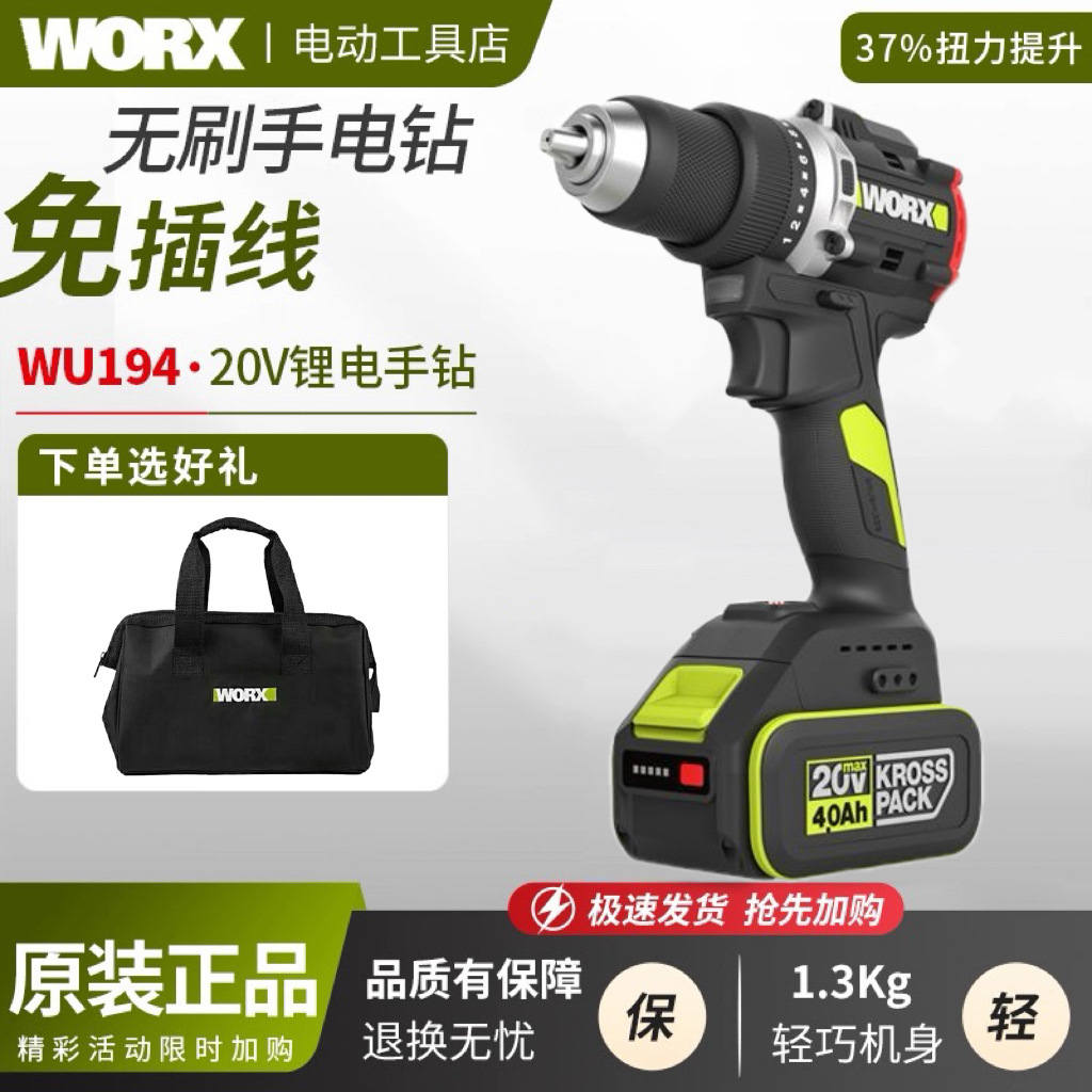 威克士充电手电钻WU194锂电手枪钻无刷电动螺丝刀大功率起子机20V