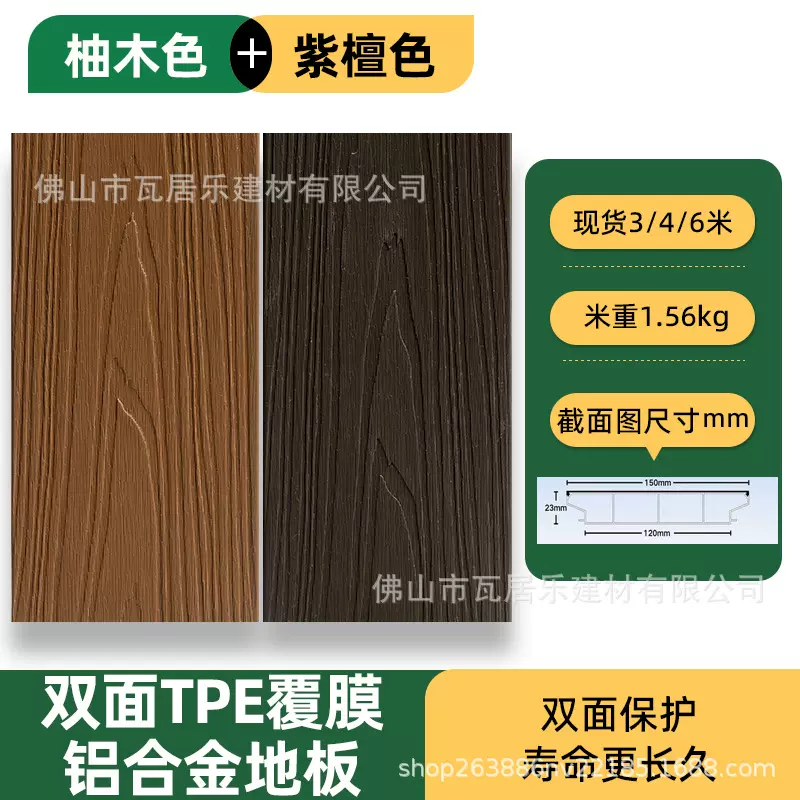 铝合金户外地板新型室外庭院铝材挤铝塑板防水全铝仿木纹铝塑地板