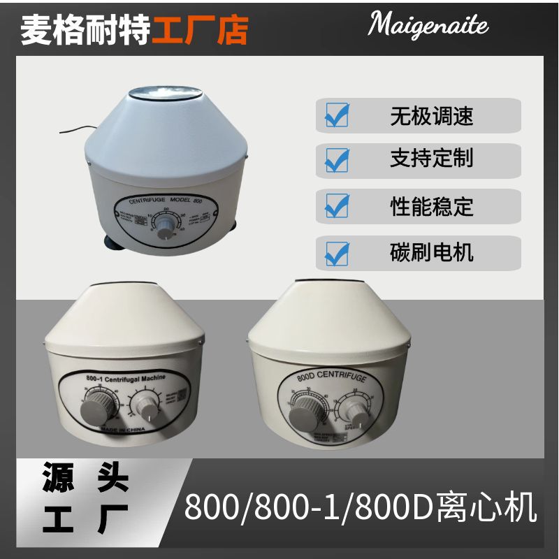 厂家直销800D电动离心机小型化验室分离设备台式电动实验室离心机