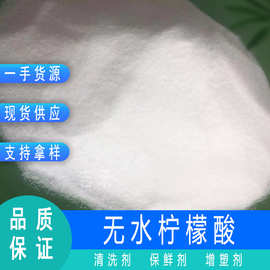 无水柠檬酸酸酸度调味剂  英轩柠檬酸 可零售1KG 无水柠檬酸