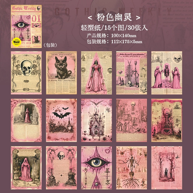 美好的一天 Material paper Gothic weekly series Dark wind tent foundation material paper 30 pieces to 6 models — Бумага «Прекрасный день», готическая еженедельная серия «Тёмный ветер», основная бумага для блокнотов, 30 листов, 6 видов