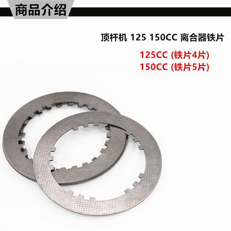 Piezas de motocicleta Zongshen Lifan Loncin CG125150 QJ Triciclo Piezas de embrague Piezas de madera Piezas de hierro Piezas de acero