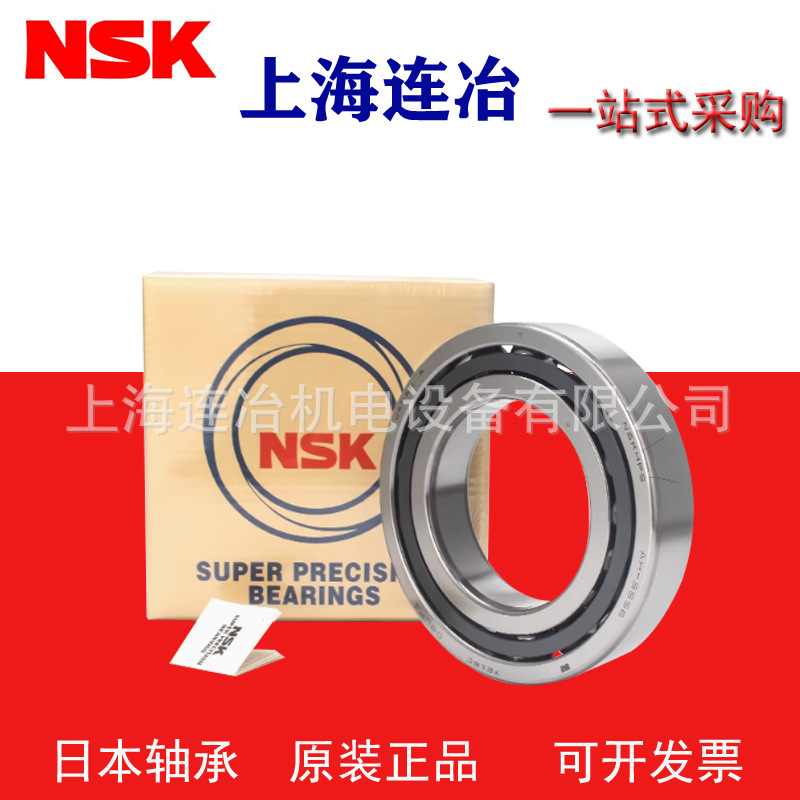 NSK轴承 角接触球轴承7911CTYNSULP4  DULP5精密机床轴承主轴轴承