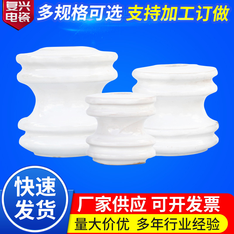 瓷瓶线轴悬挂低压陶瓷绝缘子高压低压线轴批发瓷电力瓷耐高温拉线