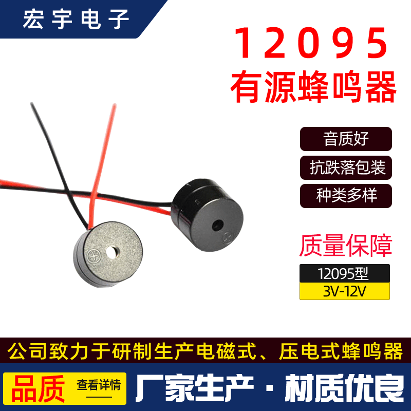 【有源蜂鸣器】12095带线一体有源蜂鸣器3V-12V电磁式蜂鸣器厂家