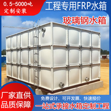 玻璃钢水箱保温水箱学校FRP组合式生活储水箱模压拼接玻璃钢水箱