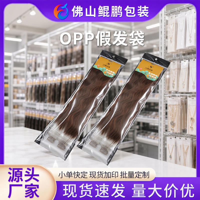 Thickened Opp White Card Header Bags for Packaging Yuba, Long Strip Plastic Bags with Hanging Holes, Wig Self-Sealing Bags, Wholesale Thickened Version