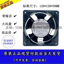 SNOWFAN工业机柜12038散热风扇AC交流220V12CMYY12038HSL2/HBL2