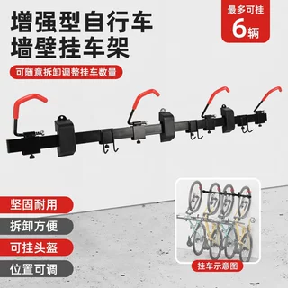 墙上多个挂车架展示架墙壁挂钩车库架收纳自行车头盔通用车筐