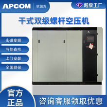 干式无油螺杆式空压机37kw永磁变频节能水润滑二级压缩空气压缩机