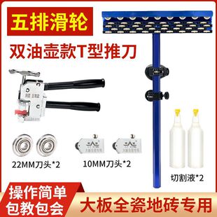 (double Oil PoT) Beishi 55 Rows of Pulley Tile Push Knife New SlaTe T-shaped Push Knife Tile CuTTing ArTifacT