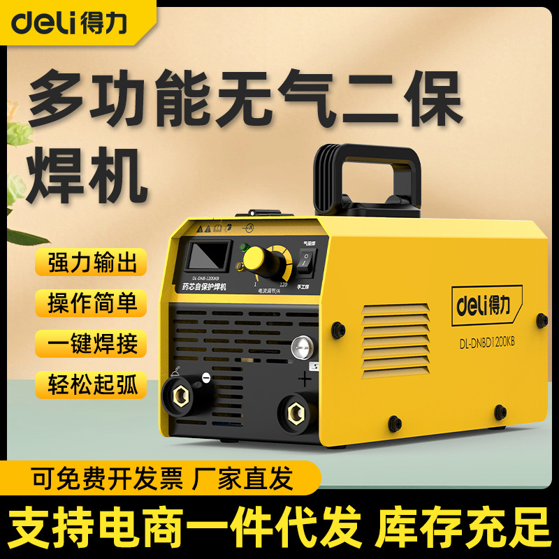 得力无气二保焊机1200家用小型全套大功率便携气保电焊机全套