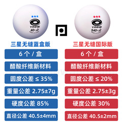 【湿父推薦】銀河サムスンシームレス卓球S40白金力新材料3星専門試合用ボール