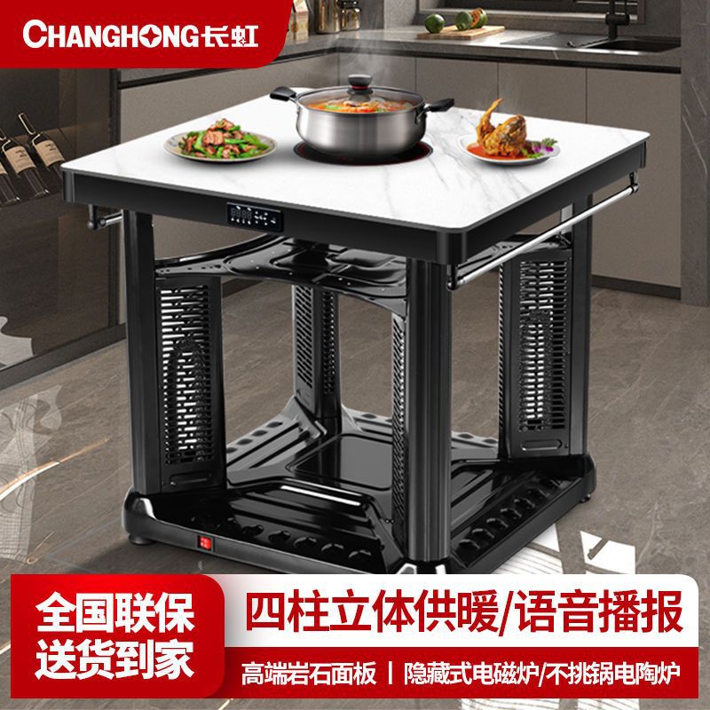 长虹电暖桌多功能取暖桌家用四方烤火桌子正方形电暖炉四面电炉子