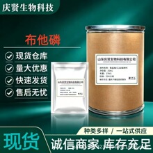 布他磷 cas17316-67-5 布他磷原粉 量大从优1千克袋
