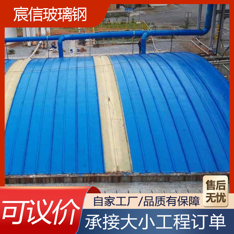 污水池密封集气罩 废气处理厂弧形盖板厌氧池加盖 玻璃钢拱形盖板