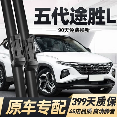 Suitable for Front and Rear | Wiper - a-pair-of-front-wipers-for-the-fifth-generation-tucson-21-24-models