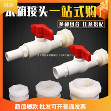 水箱接头水塔活接口水桶鱼缸内外丝ABS塑料管件pvc水管连接配件