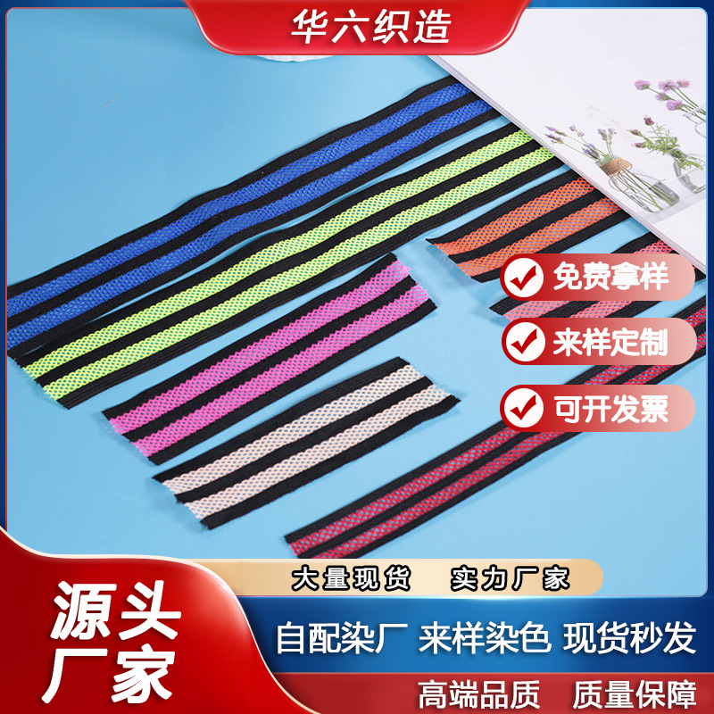 厂家批发镂空双网弹力黑白条针织松紧带网带饰品足球网现货高弹力