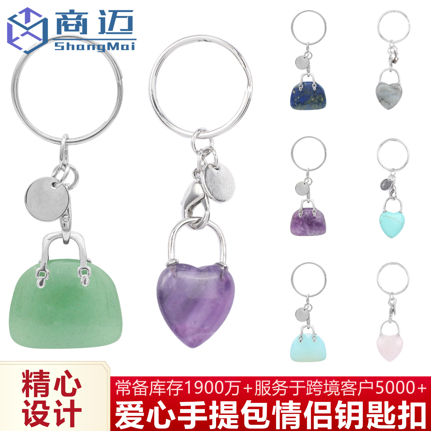 现货货源天然水晶爱心手提包情侣款钥匙扣挂件 diy礼品包包配饰饰