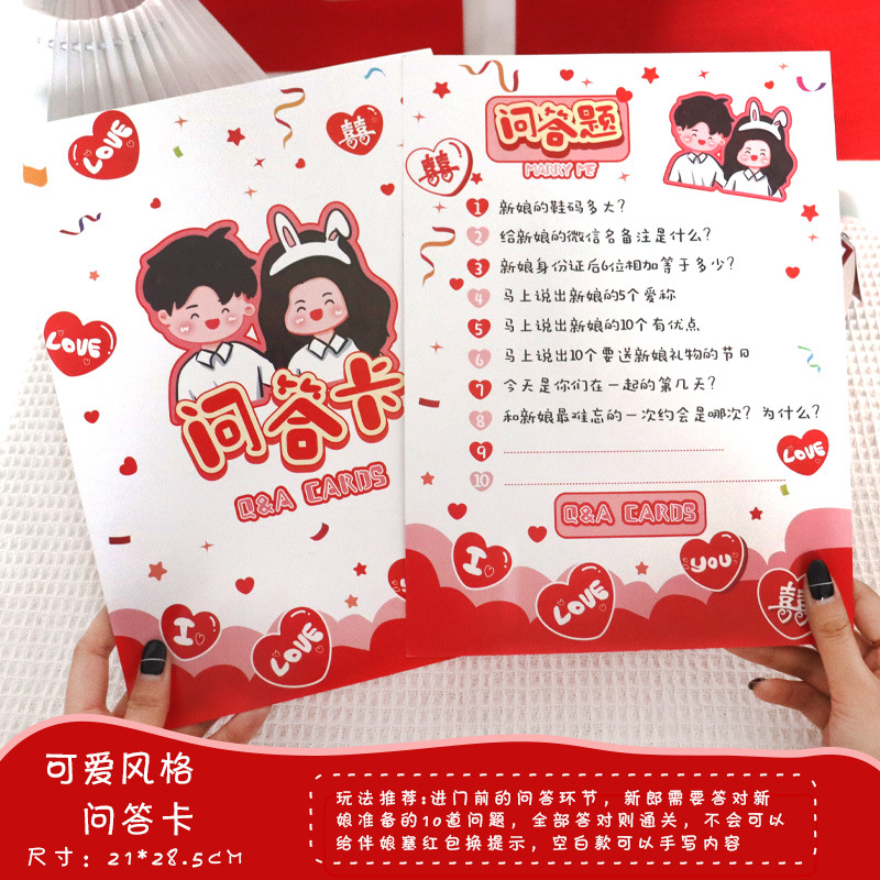 Wedding Reception Q&A Card Fast Q&A Gatekeeping Game Card Props New Bride's Passage Game Gift Set Creative Card