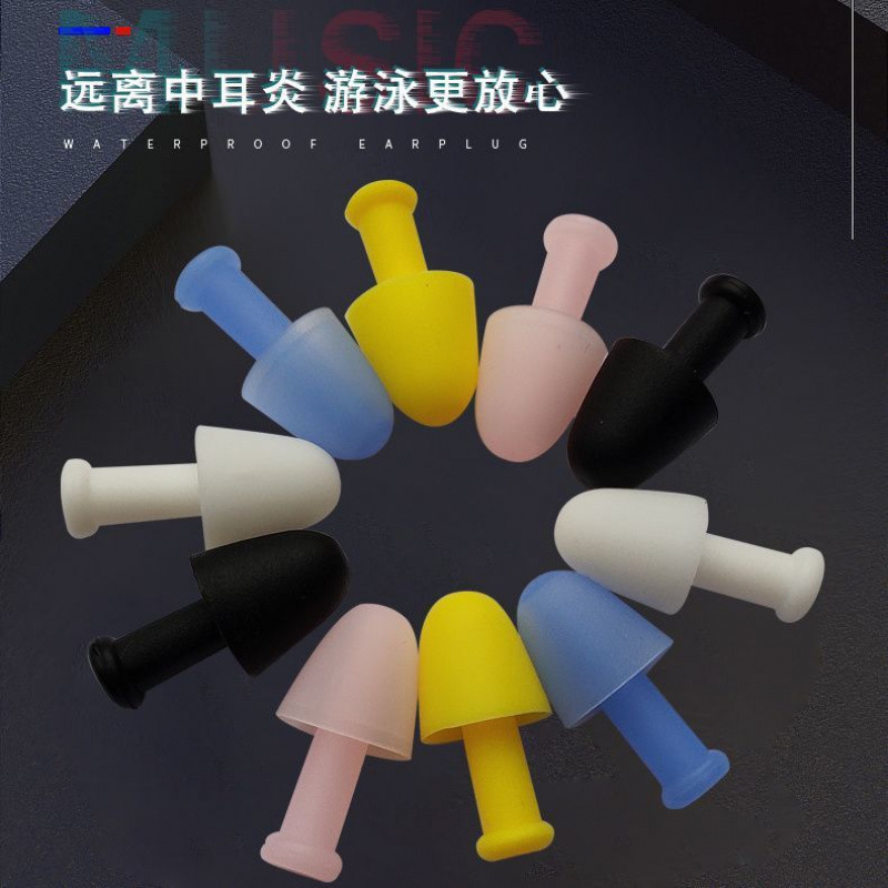 防水耳塞游泳耳塞洗澡洗头蘑菇头耳塞柔软硅胶耳塞工厂厂家直销
