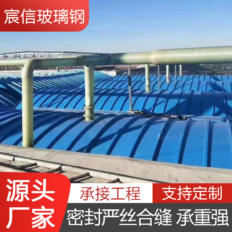 玻璃钢拱形盖板厌氧池除臭收集罩防臭 FRP密封防雨弧形集气罩厂家